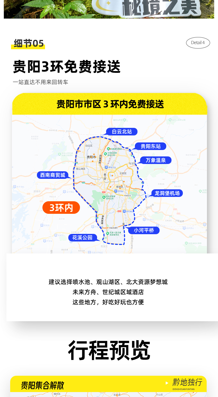貴州黔地獨行4日遊（2-8人團+荔波小七孔+加榜梯田+岜沙苗寨+肇興侗寨）