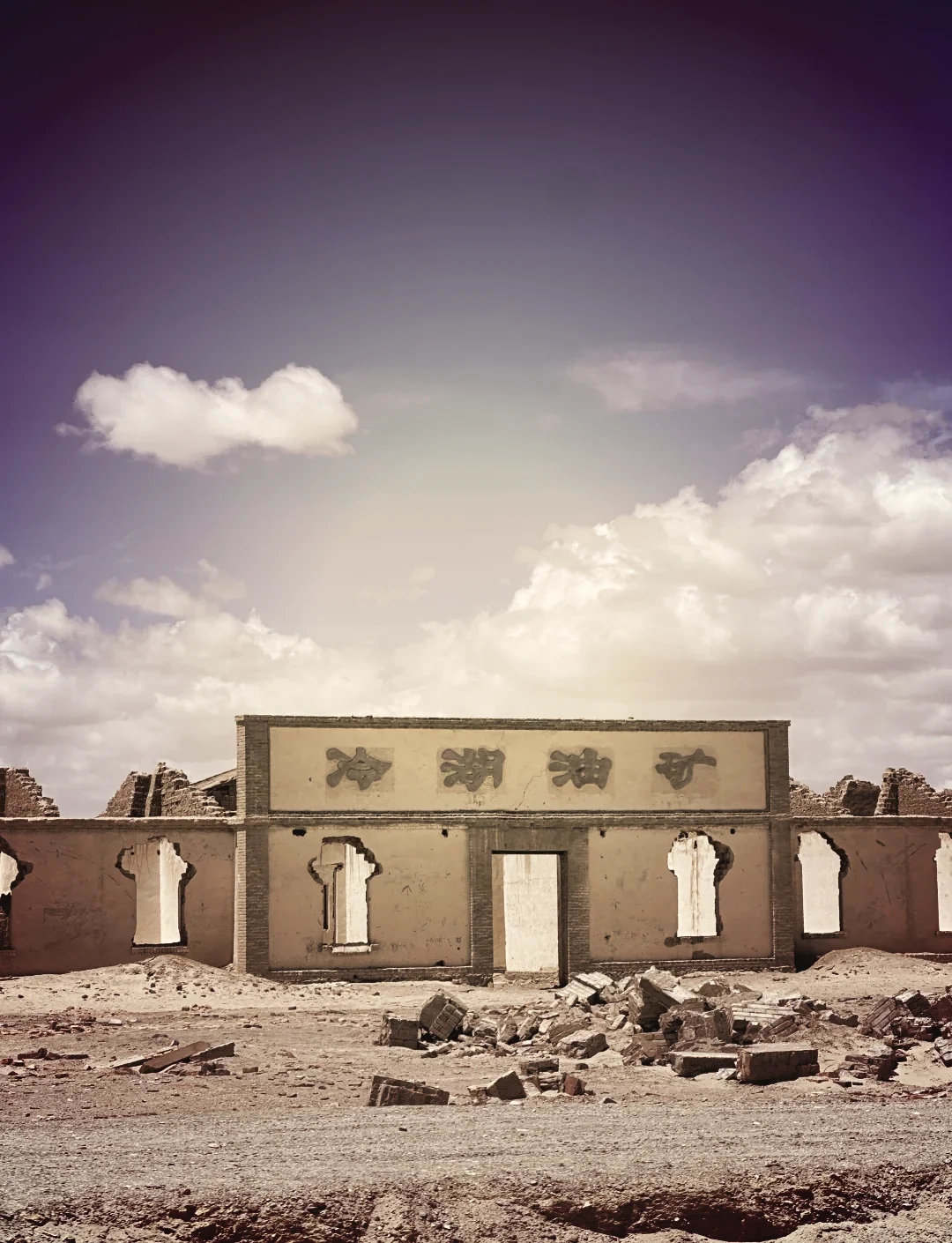 繼續出發,中午十二點我們將到達【冷湖遺址】。這裡被遺忘了很多年,曾經是石油工人的生活生產的地方。現在去到這裡,你可以看到廢棄的各種居民樓。除了拍照之外,你將深切感受到文明消亡之後的荒涼。 繼續出發,中午十二點我們將到達【冷湖遺址】。這裡被遺忘了很多年,曾經是石油工人的生活生產的地方。現在去到這裡,你可以看到廢棄的各種居民樓。除了拍照之外,你將深切感受到文明消亡之後的荒涼。