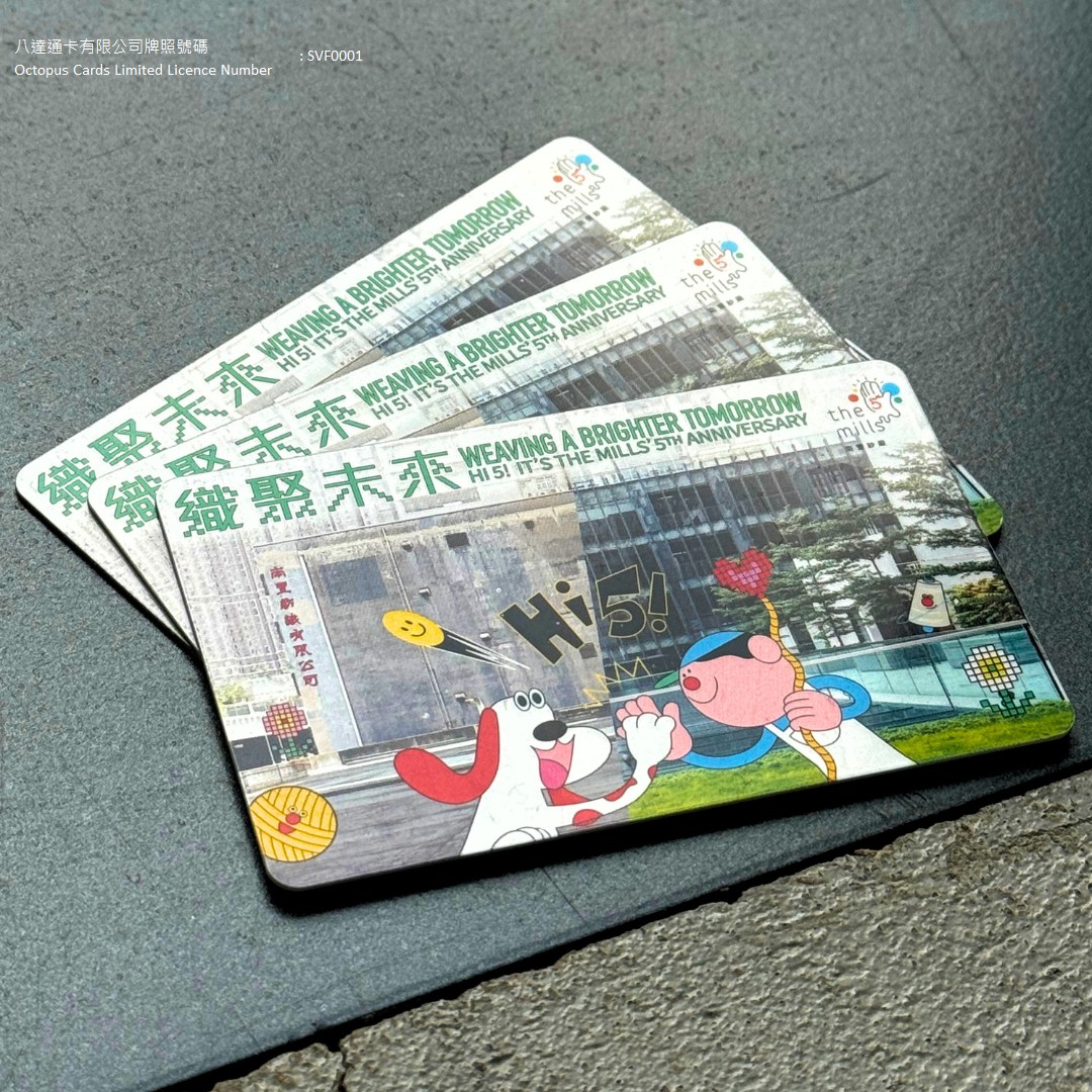 南豐紗廠深度遊導賞團 及 南豐紗廠限定版八達通