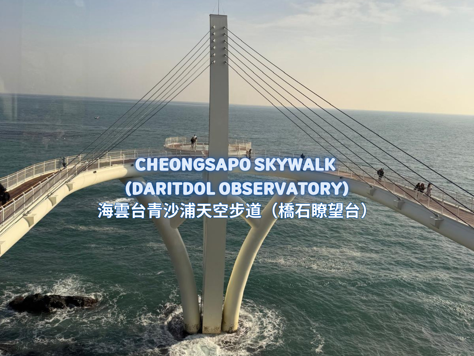 濟州島聯合國教科文組織遺址導覽團