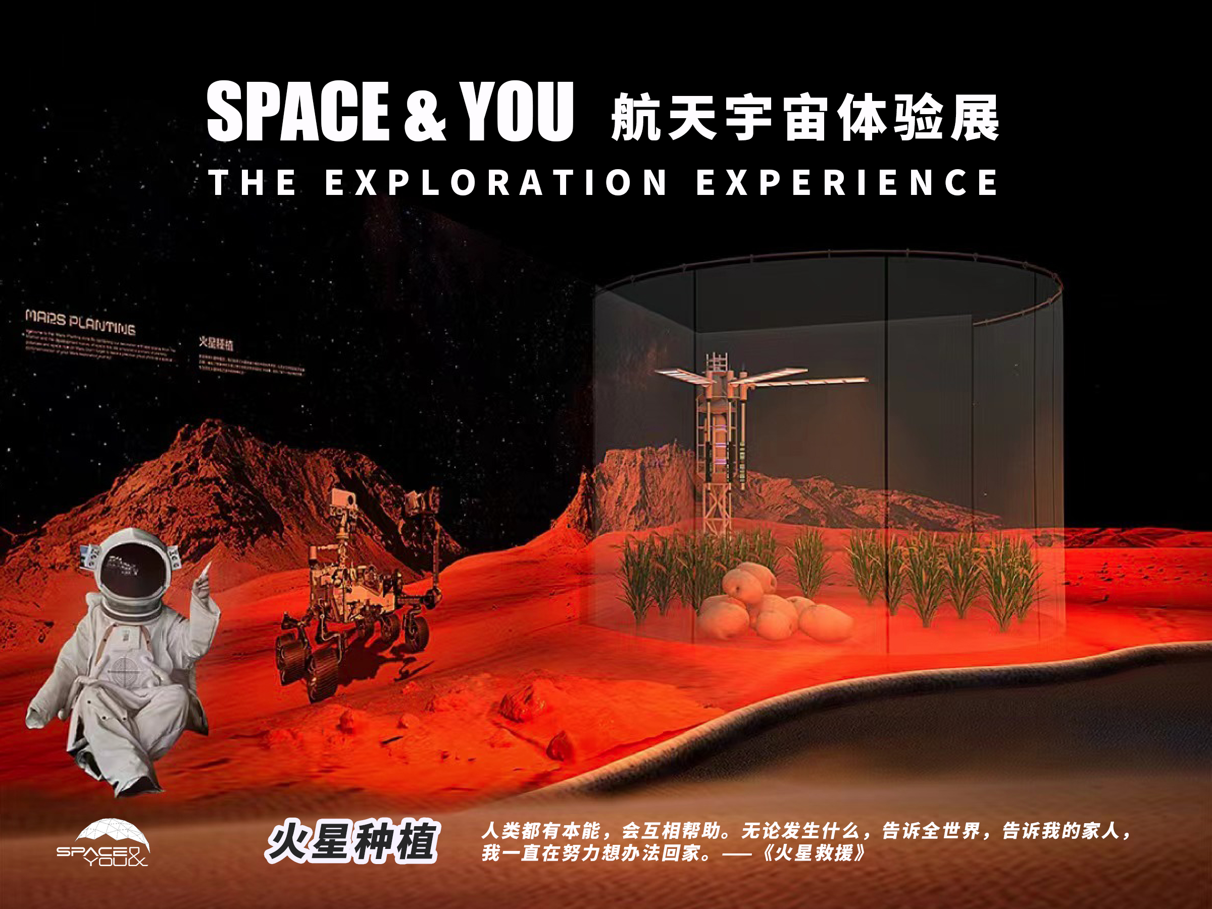 航天宇宙探索體驗展