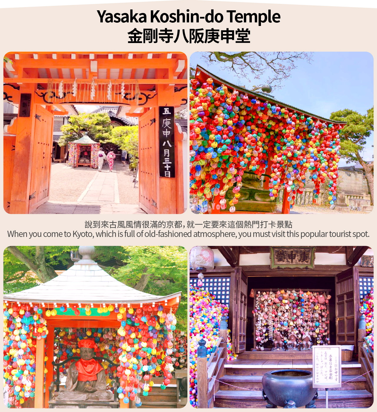 【京都&嵐山】楊谷寺&渡月橋&京都友禪光林&嵐山竹林小徑&清水寺&金剛寺八坂庚申堂一日遊（大阪/京都出發）