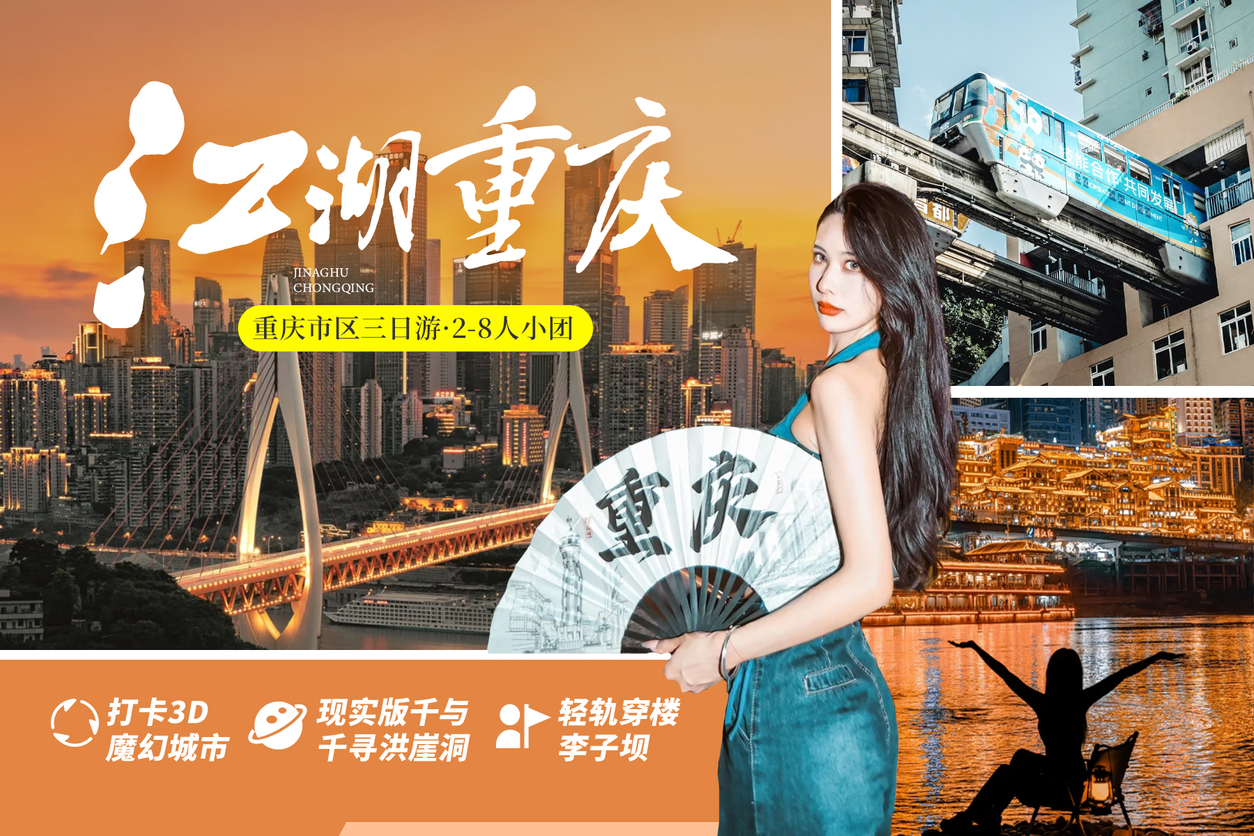 江湖重慶·2-8人小團3日遊（重慶洪崖洞+解放碑+李子壩+長江索道磁器口市區跟團深度打卡網紅山城）