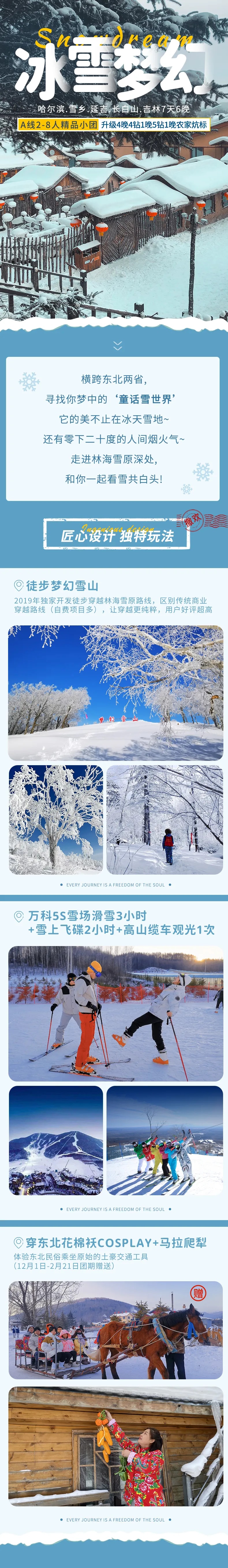 Northeast Harbin Ice and Snow Fantasy Line A 7 days and 6 nights (Changbai Mountain + Xuexiang + Jilin + Linhai Snow Field Hiking + Vanke 5S Snow Resort Skiing +)