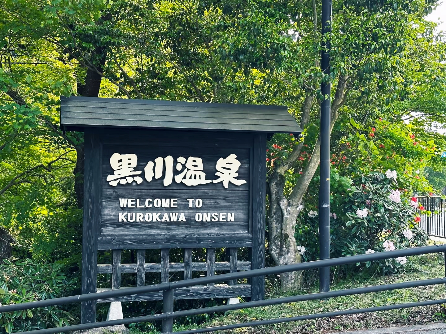 九州一日遊: 上色見熊野座神社&阿蘇中嶽火山&草千里&黑川溫泉（福岡出發）