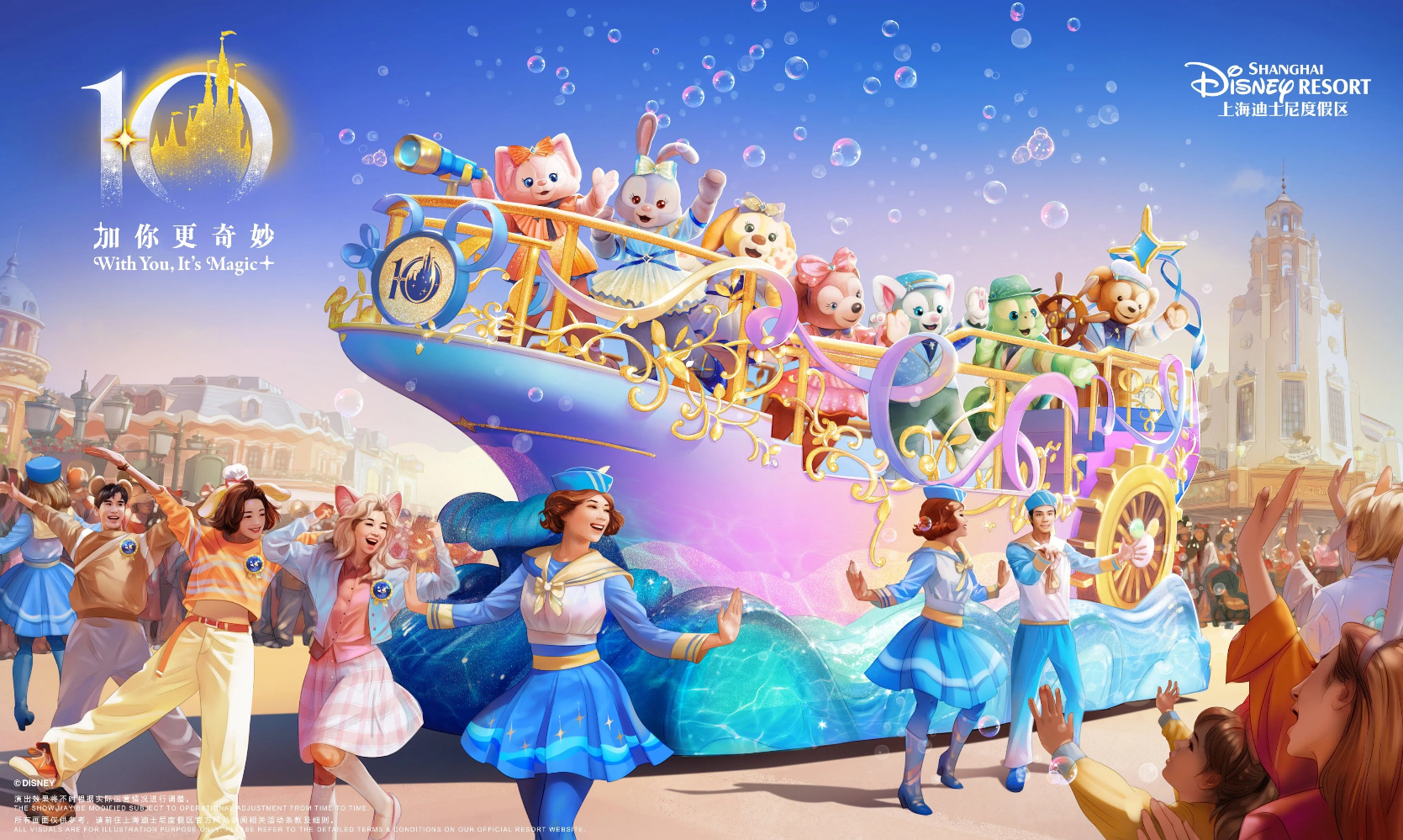首部「友誼號」巨輪花車，和「萌友們」一起奇妙啟航！