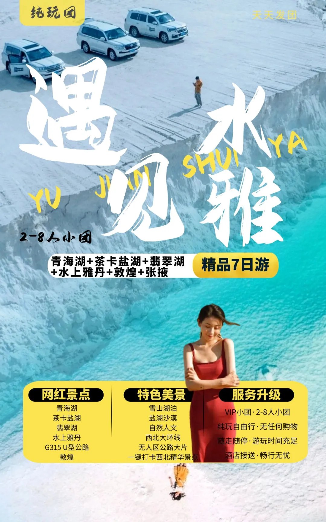 Meet Water Elegance 7 Days (Qinghai Lake + Chaka Salt Lake + Emerald Lake + Water Yadan + Dunhuang + Zhangye)