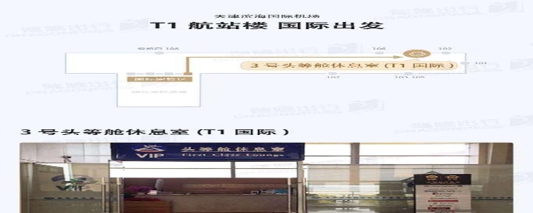 First Class Lounge No. 3 (T1 International Departures)