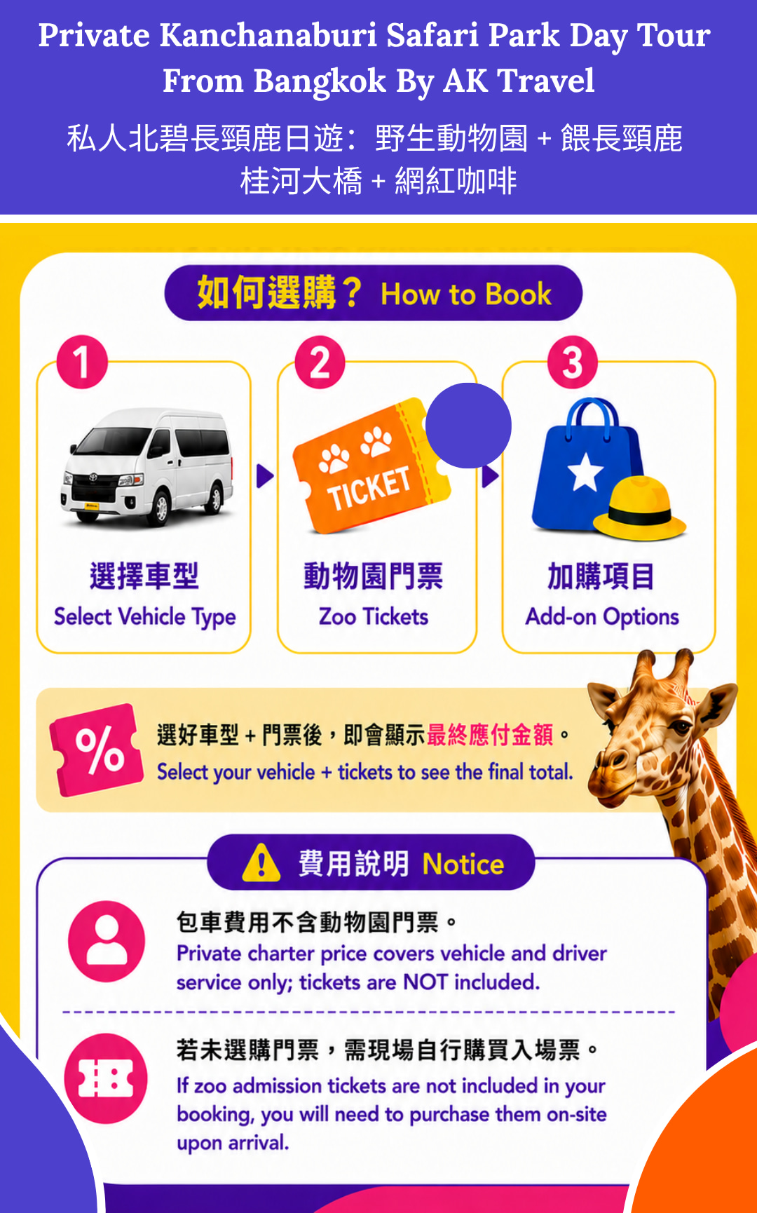 私人團預訂指南:如何正確預訂 私人團預訂指南:如何正確預訂