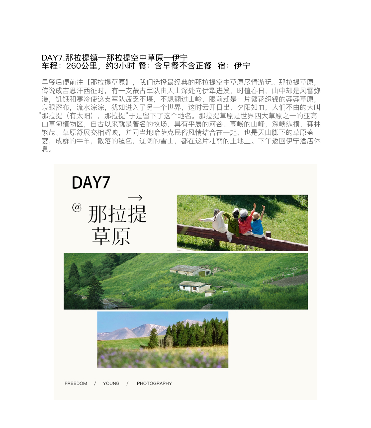 新疆伊犁縱貫天山五月版8日（全程旅拍攝影+全程坦克300出行+賽里木湖+安集海大峽谷+喀拉峻+恰西+那拉提+喀贊其+S101國防公路)