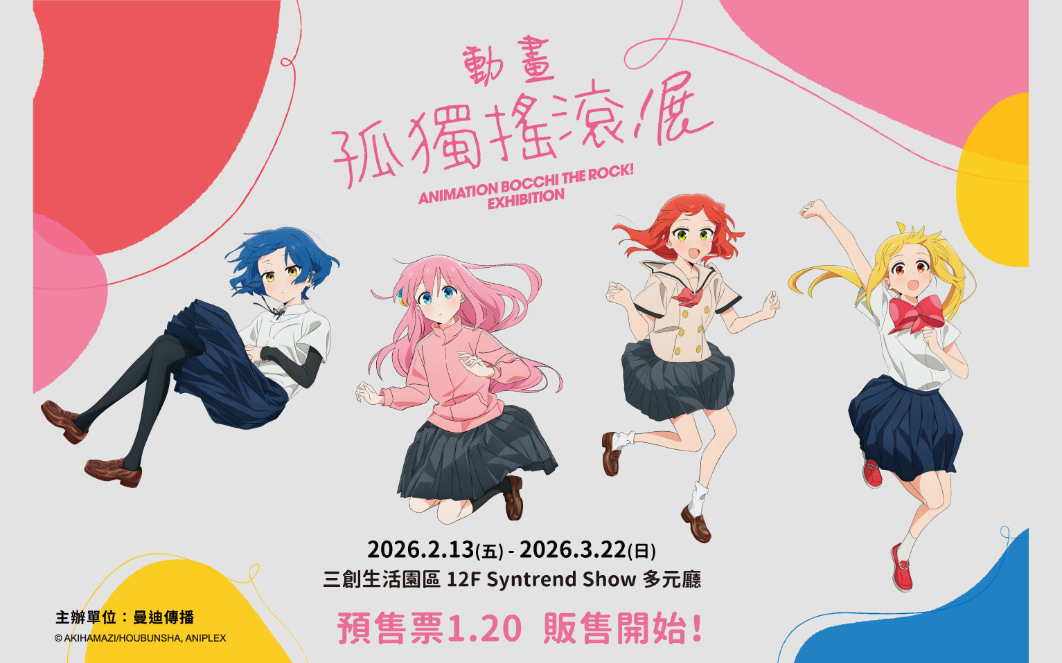 Bocchi the Rock! Anime Exhibition [Taipei Venue]
