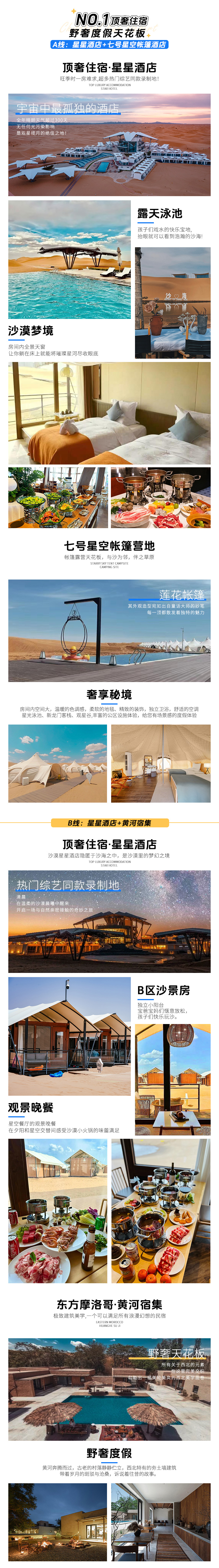 寧夏童趣沙漠親子6日遊（星星酒店+黃河宿集/七號星空帳篷酒店+鎮北堡西部影城+賀蘭山岩畫+西夏活字印刷+沙坡頭+寧夏博物館）