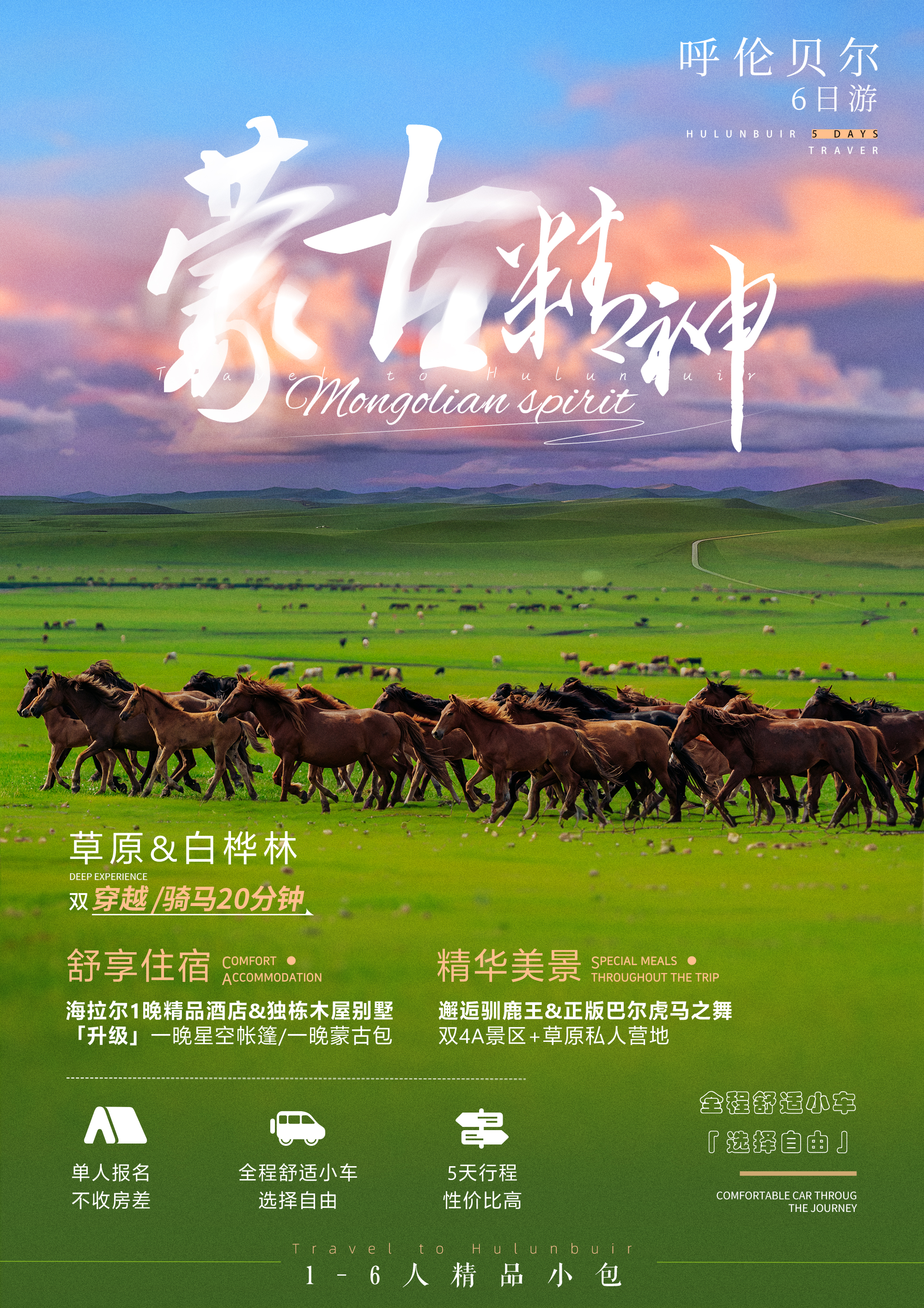 6-day tour of the grasslands in Hulunbuir, Inner Mongolia (crossing the Morigele grassland + crossing the windmill mountain on Tonghu Road + Sahuan ranch + Lilia Manor + birch forest + horse riding on Heishantou + Barhu Mongolian tribe)