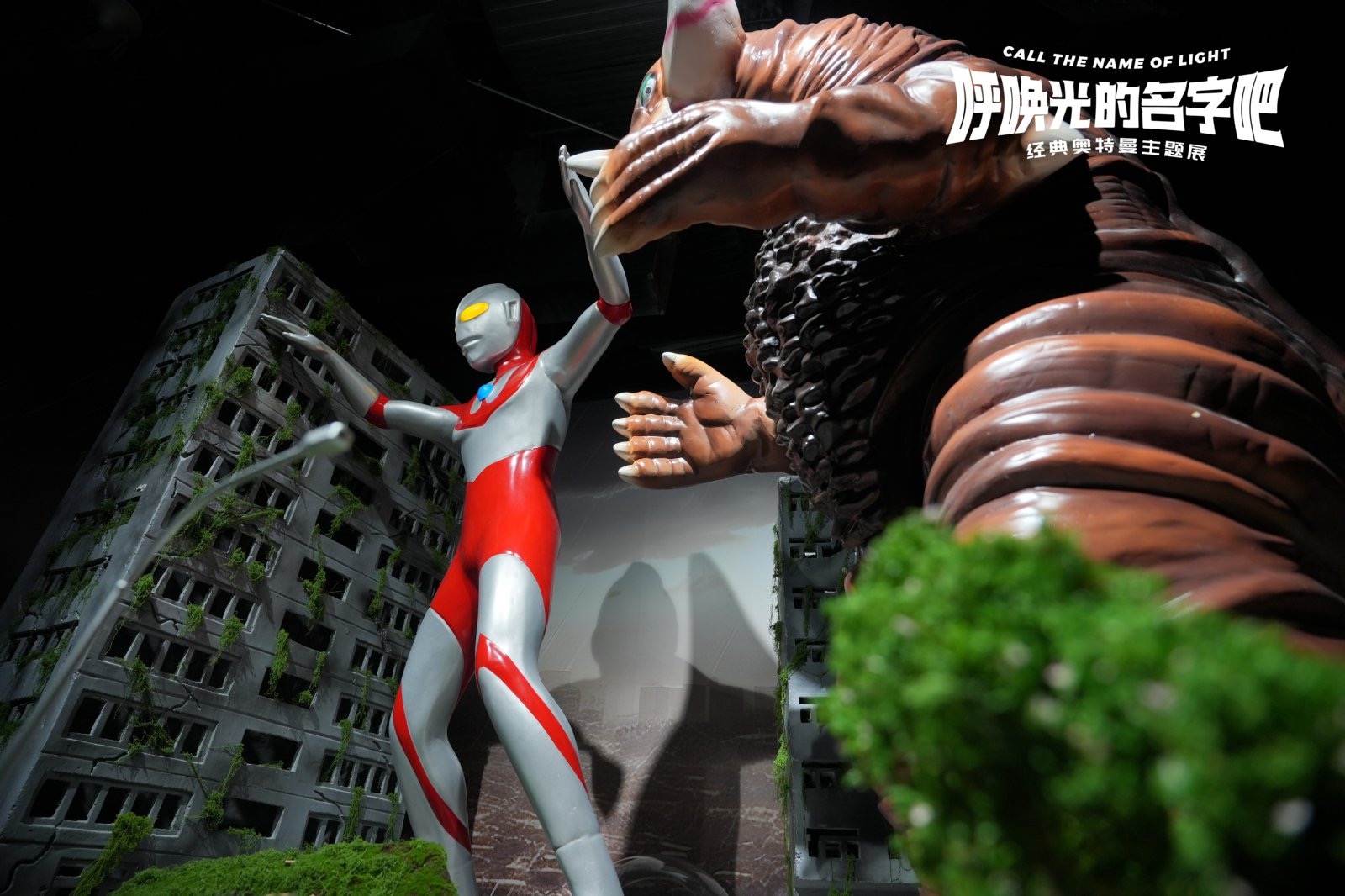 【深圳站】呼喚光的名字吧·經典奧特曼主題展