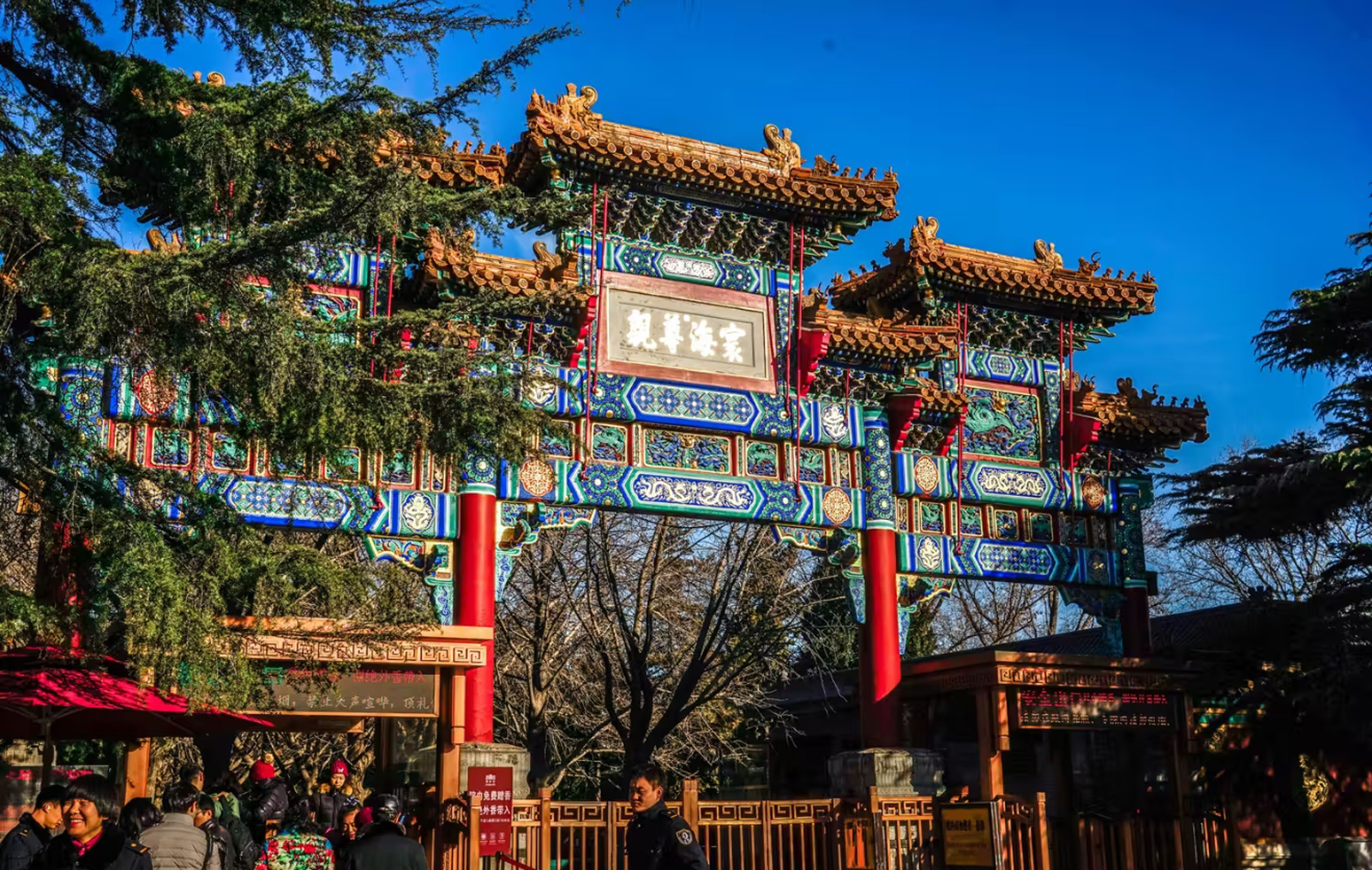 北京恭王府&雍和宮1日遊