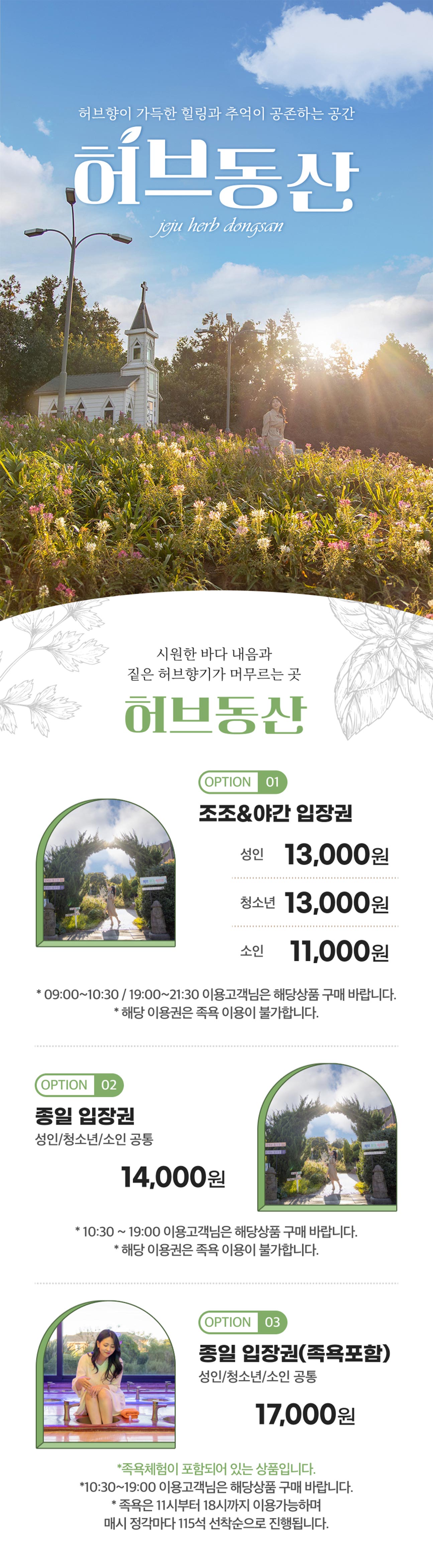 [제주] 허브동산 이용권