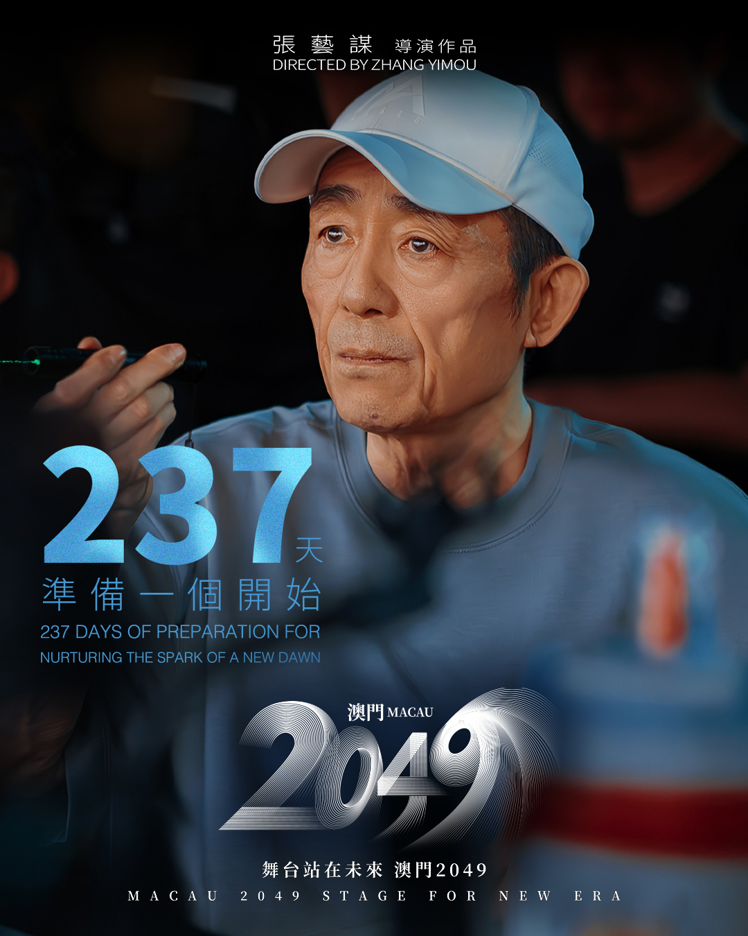 由導演張藝謀、跨界音樂家吳彤、國際級編舞桑吉加、著名音響師金少剛、燈光大師任冬生、舞台視覺影像導演Dominic Faraway、水下攝影指導Bernard Prentice等20 個世界級團隊、組成582 位好萊塢巨片規模的幕後班底