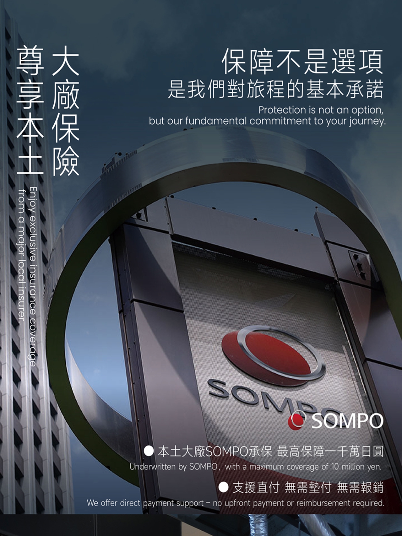 保障不是選項，
而是我們對旅程的基本承諾。
井伊旅行全系列行程，
皆由日本本土大型保險公司 SOMPO 承保，
最高保障金額達 1,000 萬日圓。
我們提供
支援直付的保險機制，
無需墊付、無需事後報銷，
在北海道當地即可即時啟動保障流程。