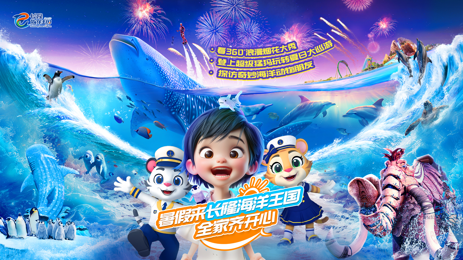 Chimelong Ocean Kingdom Park