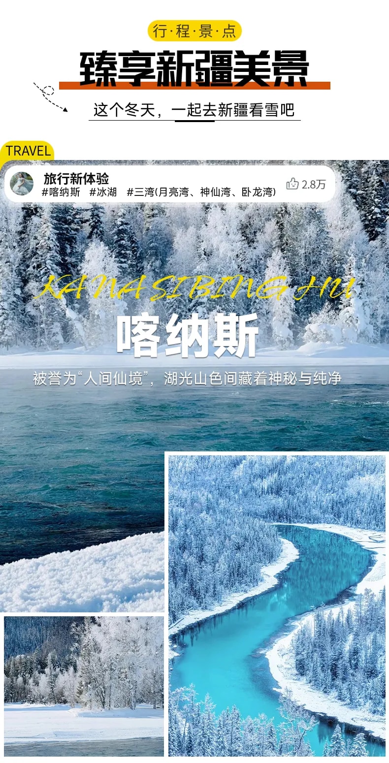 【私家團】新疆暮雪北疆7日遊 （阿勒泰集散+3晚景區木屋住宿+禾木馬拉爬犁+禾木定點旅拍+雪地火鍋+將軍山滑雪+喀納斯+白哈巴孤獨的樹）