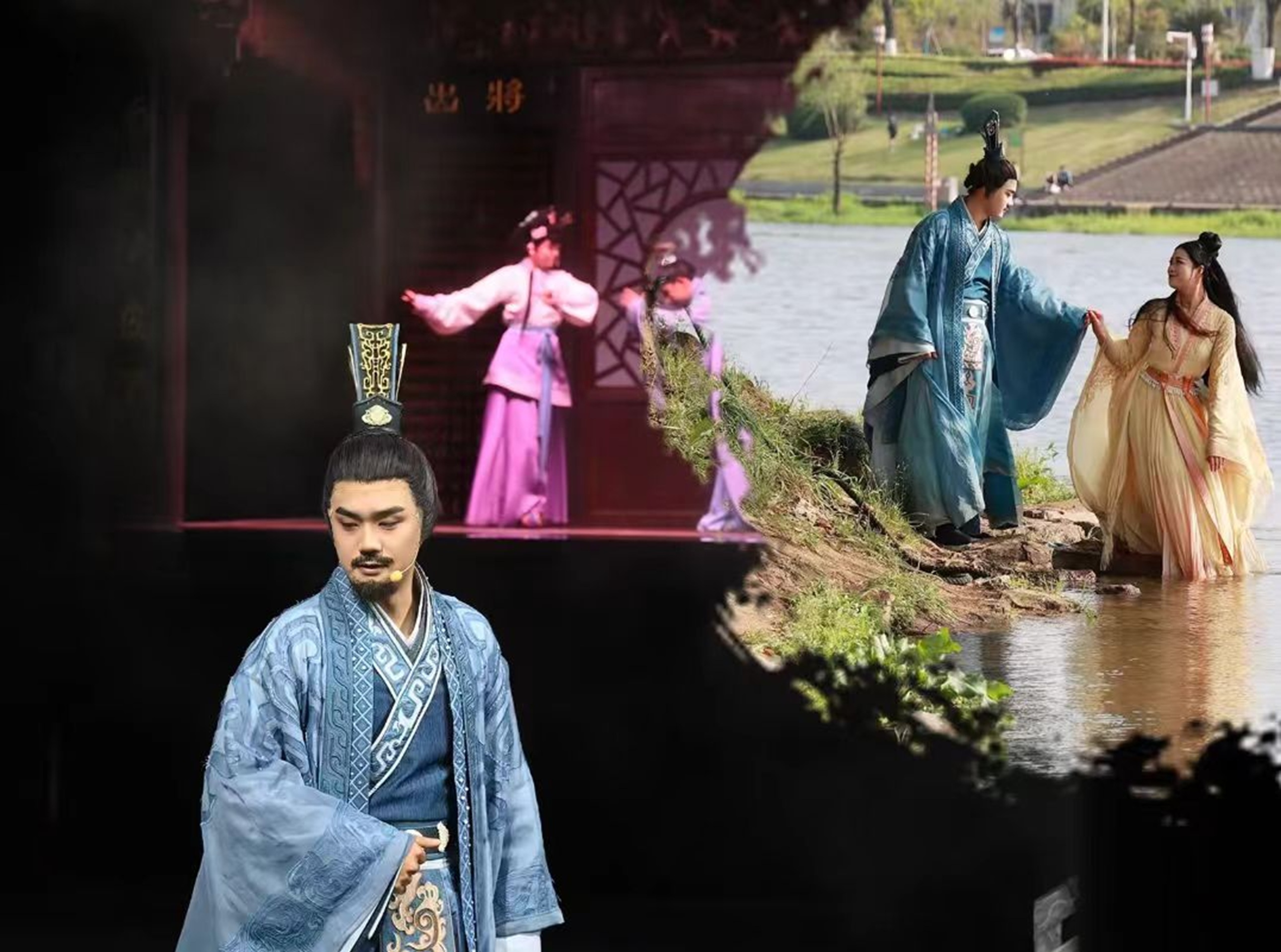 舞臺分景呈現，前景藍衣男子佇立，背景水畔處男女相攜，佈景虛實結合，還原古戲中的場景切換