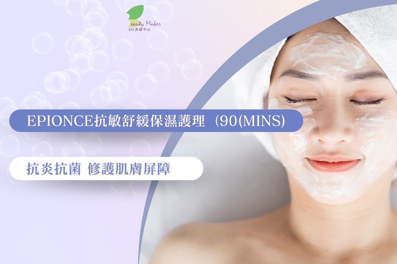 Beauty Maker 纖體美容中心 - 按摩體驗｜養生護理｜炮台山