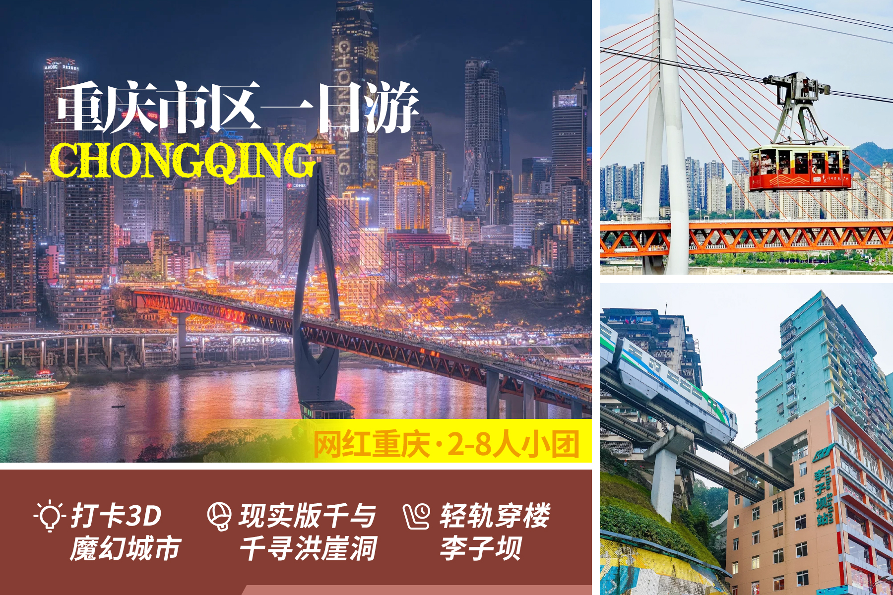 Chongqing City One-Day Tour for 2-8 people (Popular Internet celebrity spots + Liziba Light Rail through the building + Real Spirited Away Hongyadong + Take the Skybus Yangtze River Cableway)