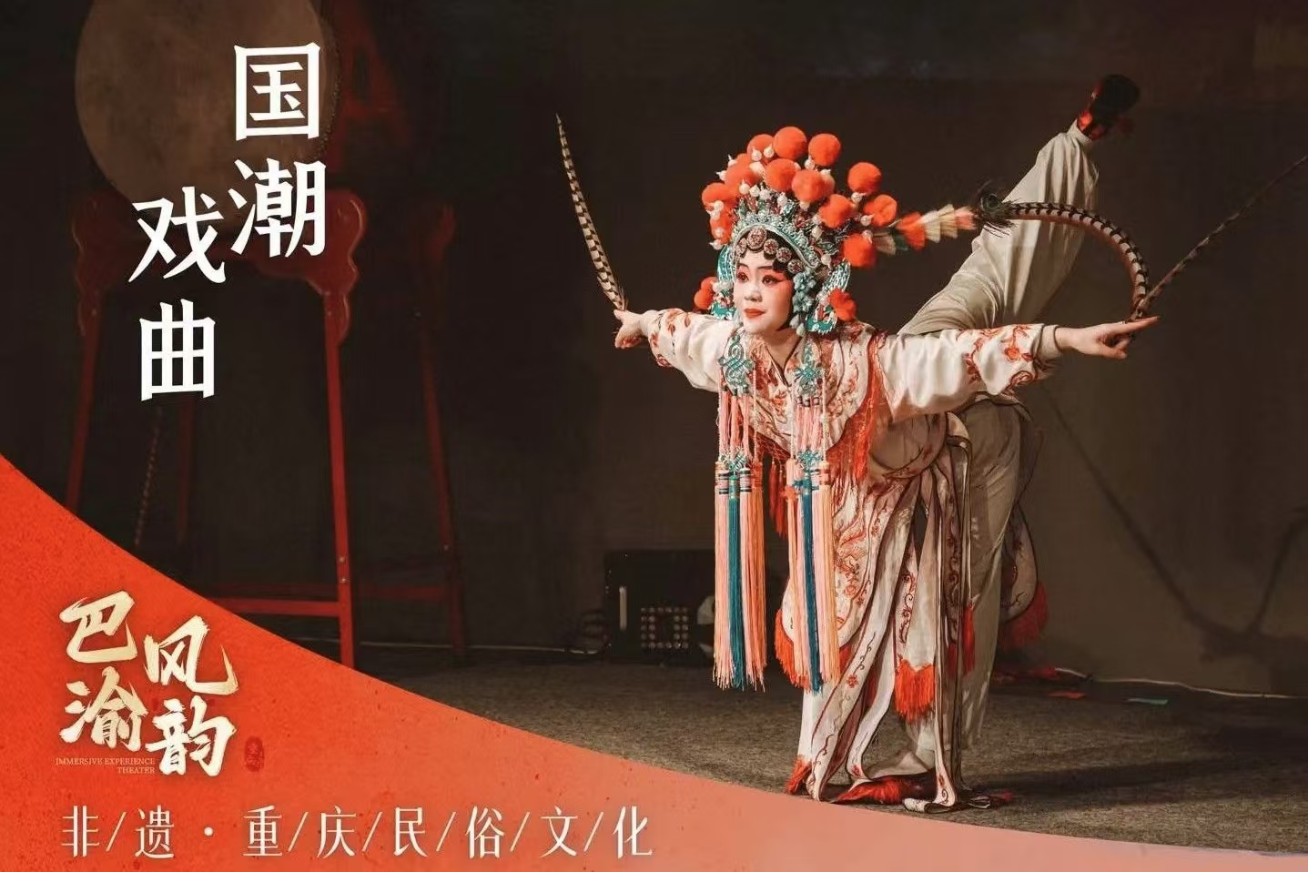 重慶巴風渝韻傳統表演劇（二胡樂器+川劇變臉+驚險雜技+蓋碗茶）
