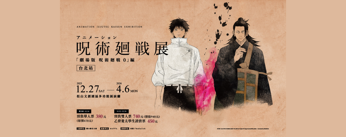 JUJUTSU KAISEN Exhibition "JUJUTSU KAISEN 0: THE MOVIE"