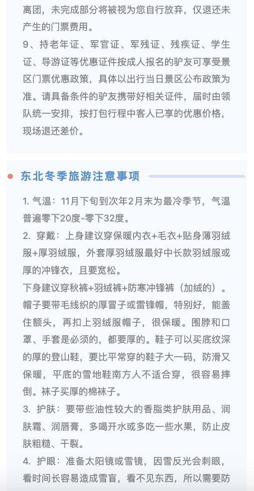 東北尋跡漠河私家4日（漠河集散+硬派越野出行+北極村定點旅拍+鄂溫克馴鹿園+北極村+邂逅聖誕老人+雪地火鍋+最北雪場滑雪+冰雪白樺林）