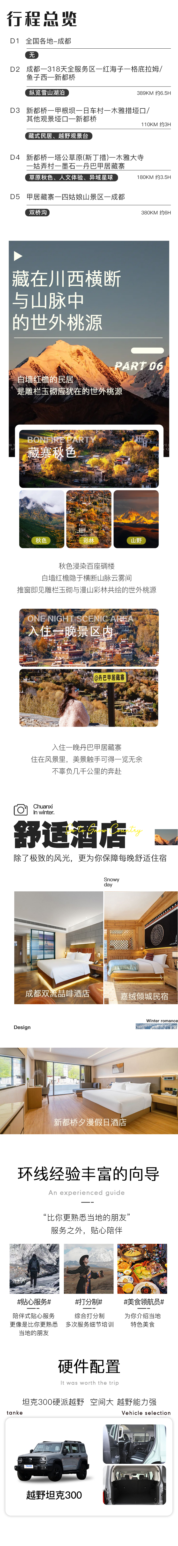 金秋川西5天4晚(坦克300越野+單反無人機+魚子西/格底拉姆+姑弄村+塔公草原+墨石公園+四姑娘山)