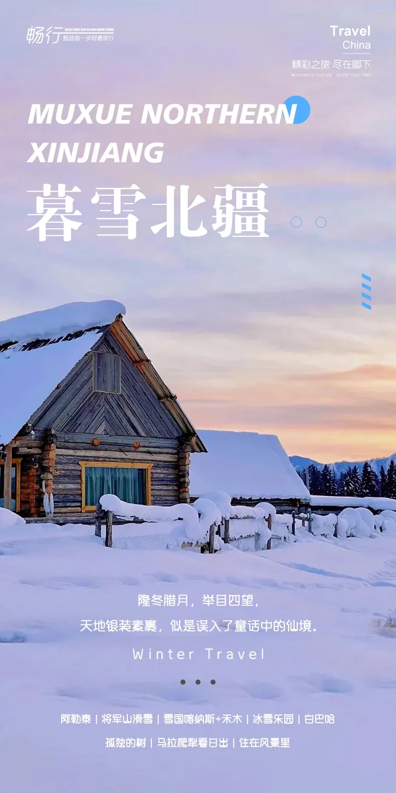 【私家團】新疆暮雪北疆7日遊 （阿勒泰集散+3晚景區木屋住宿+禾木馬拉爬犁+禾木定點旅拍+雪地火鍋+將軍山滑雪+喀納斯+白哈巴孤獨的樹）