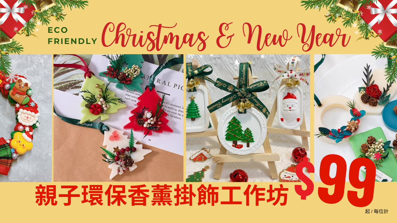 Dorsett Hotel Tsuen Wan, Hong Kong - Christmas Workshop @Tsuen Wan