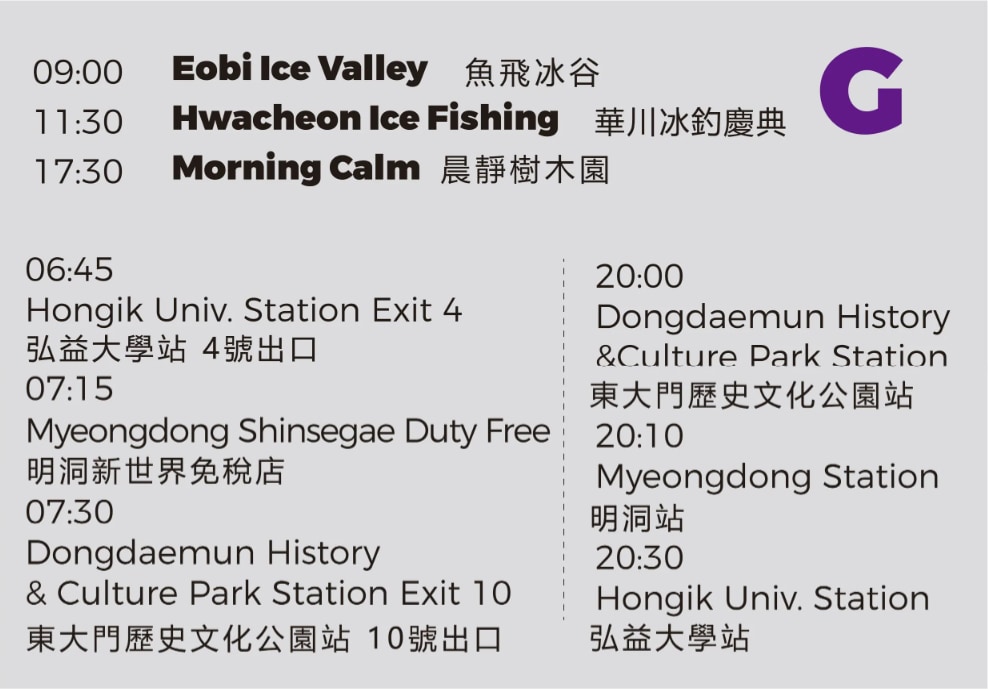 Cheongyang Ice Festival & Nami & Eobi Ice Valley & Strawberry Tour