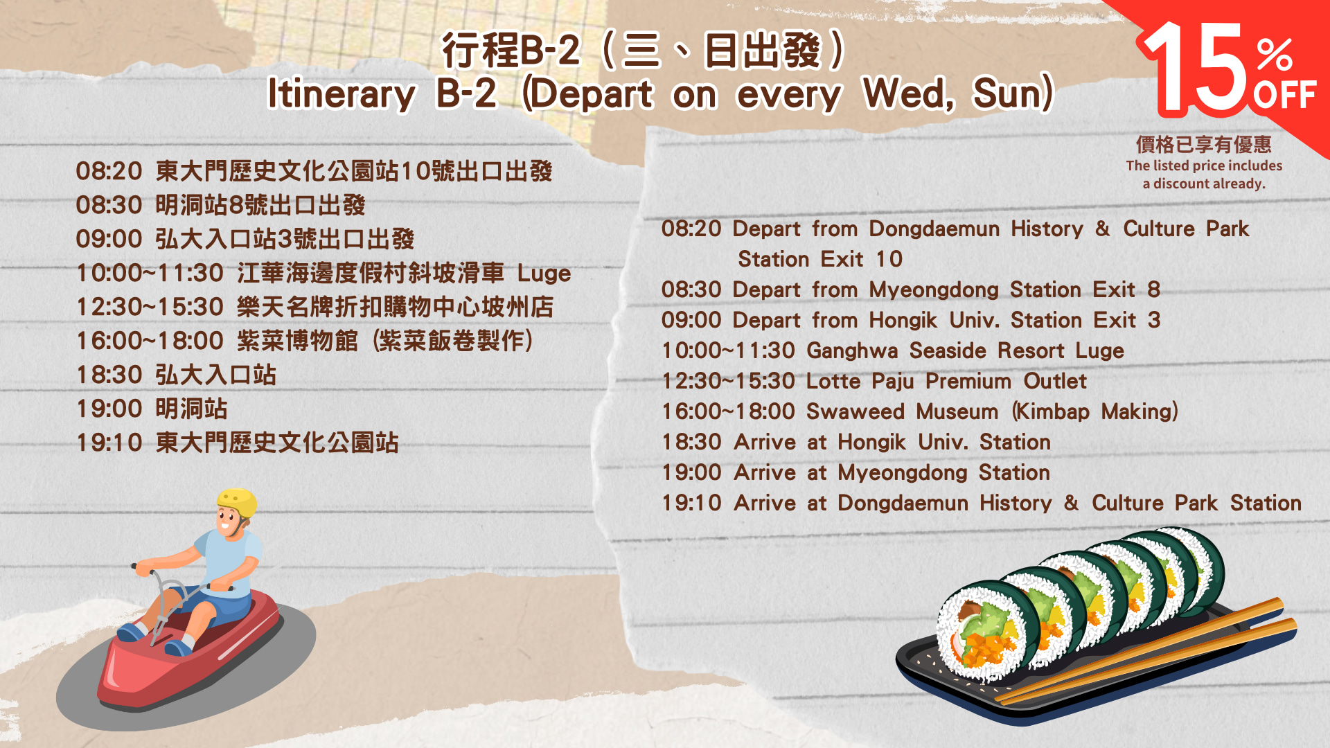 Incheon Day Tour (Ganghwado Luge) From Seoul 