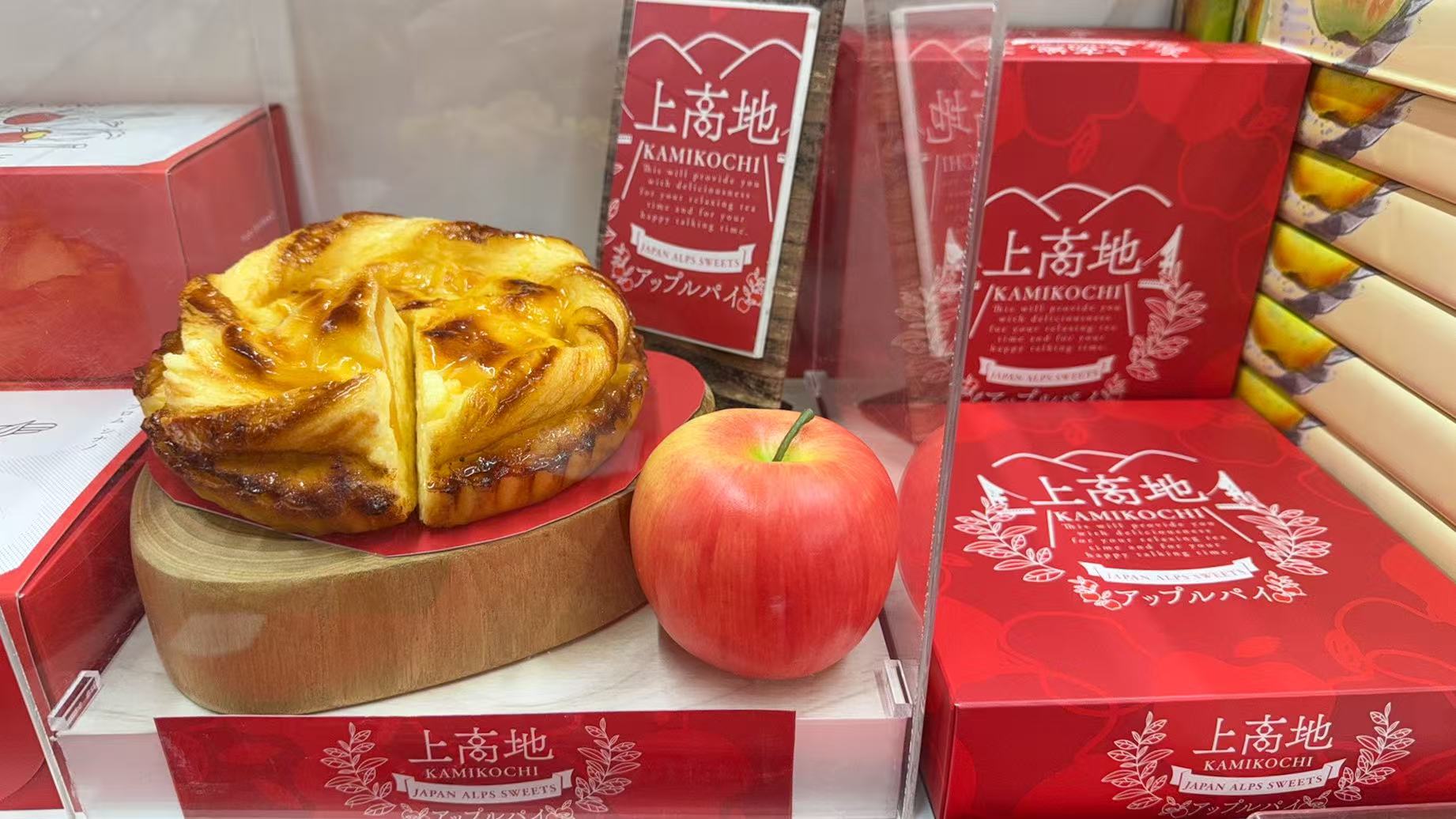 長野縣名產 蘋果派 長野縣名產 蘋果派