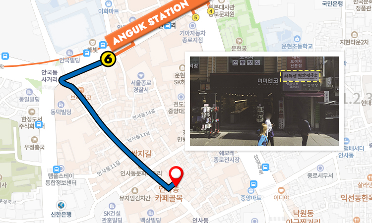 2. Идите пешком от станции Anguk (линия метро 3)
• Выйдите из выхода 6, идите прямо 100 м до перекрёстка Ангук-дон и поверните налево → Пройдите «Ssamziegil» и найдите здание рядом с «인사아트프라자»