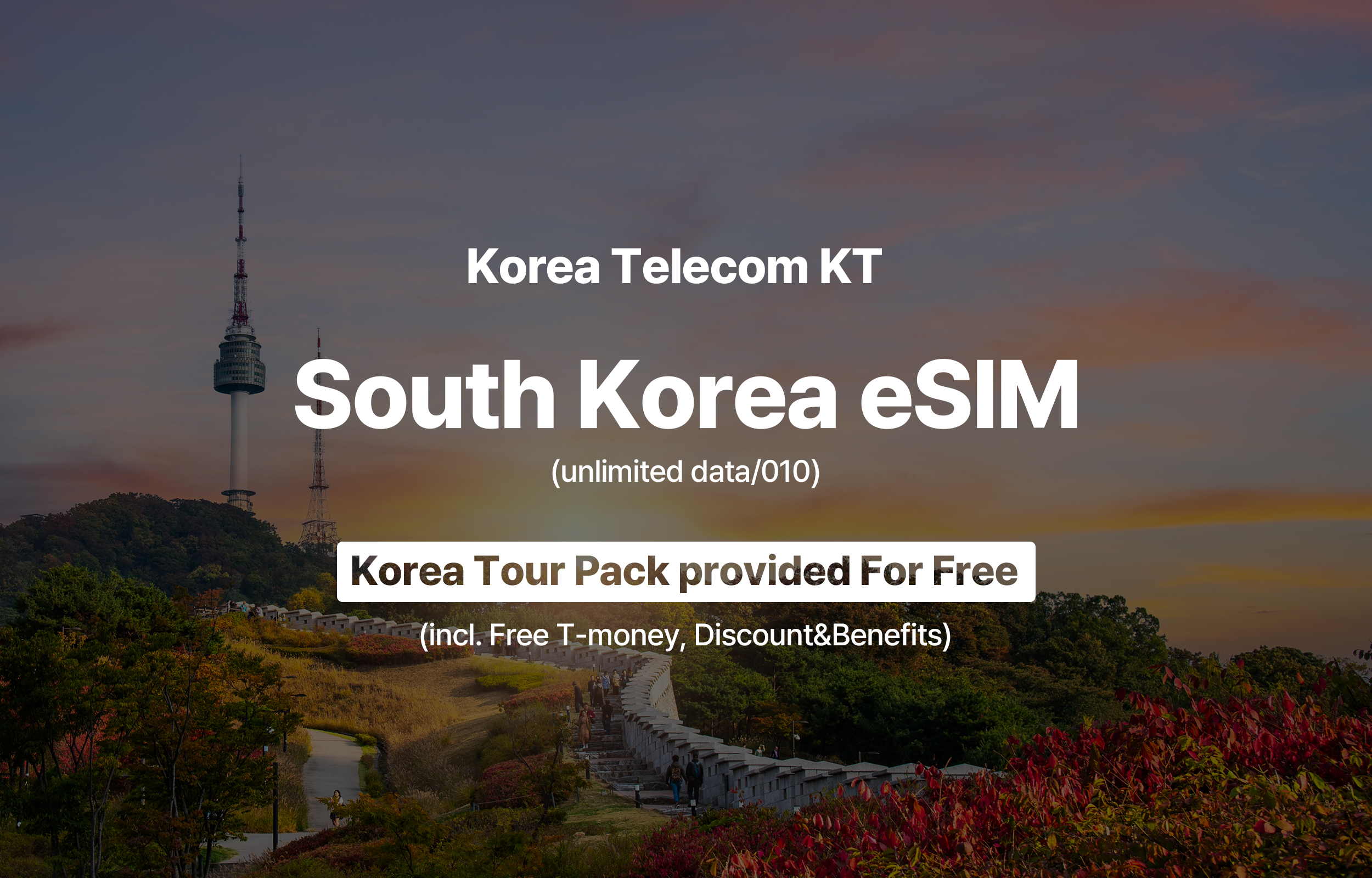 韓國無限流量上網 eSIM 卡（電子郵件寄送 QR Code）- KT