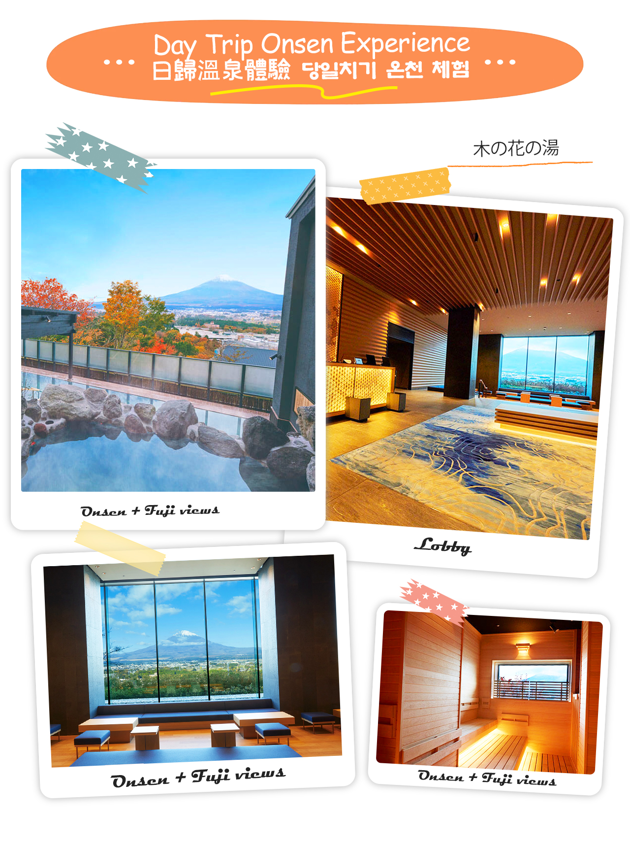 御殿場木之花溫泉擁有寬敞舒適的露天溫泉池，融合自然美景與日式療愈氛圍，是放鬆身心的理想之地♨️