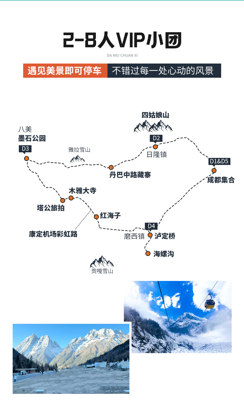 大美川西5天4晚（四姑娘山雙橋溝+海螺溝+墨石公園+中路藏寨+紅海子+木雅大寺）