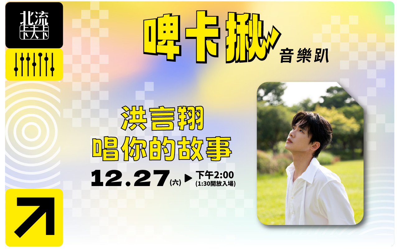 [Pika Chew] Hong Yan Xiang - Sing Your Story