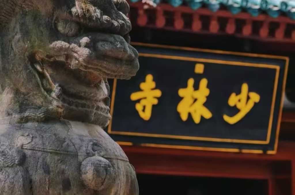康熙御筆少林寺