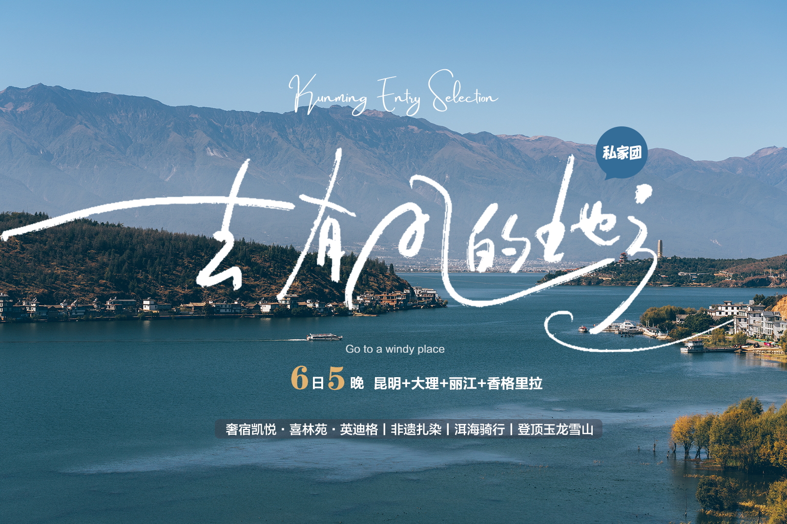 Kunming Dali Lijiang Shangri-La 6 Days (Selected local 5-diamond hotels + Jade Dragon Snow Mountain Blue Moon Valley + Dianchi Lake + Erhai Lake + Xizhou Ancient Town Intangible Cultural Heritage Tie-dye Experience + Strolli