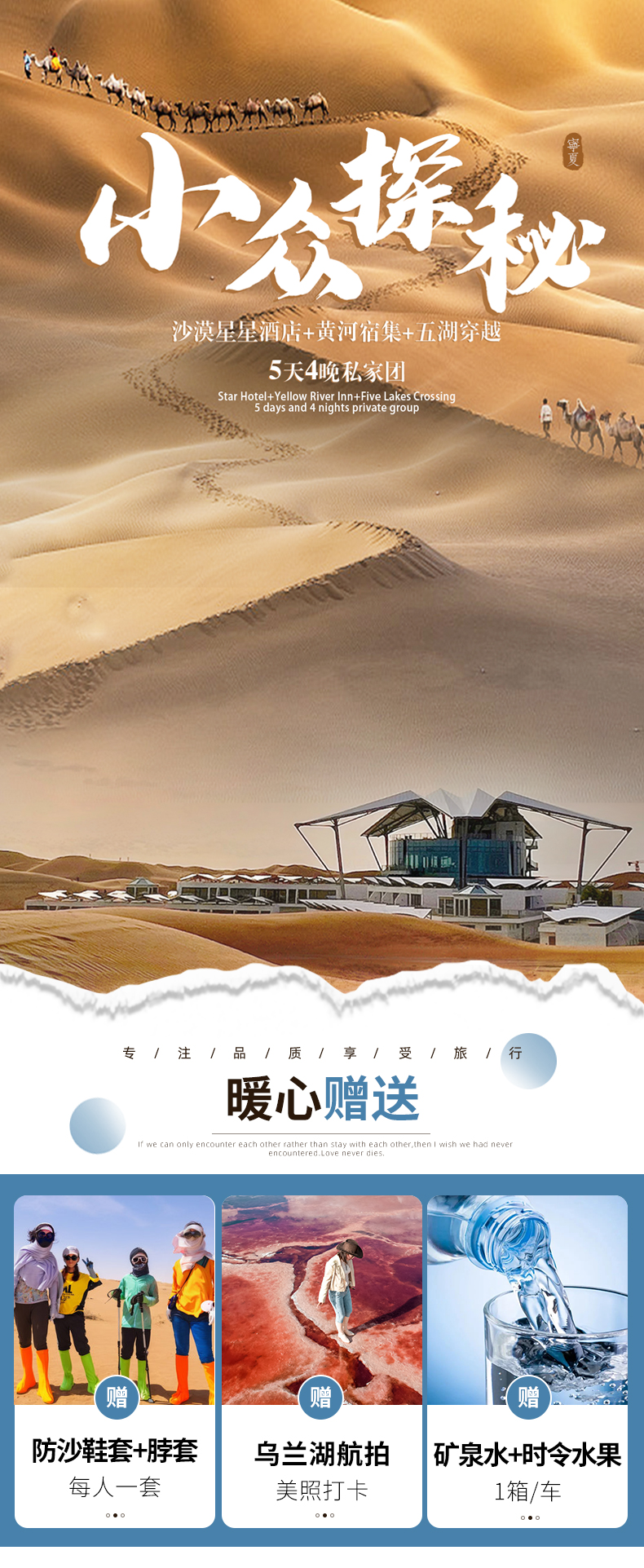 宁夏小众探秘5日（沙漠星星酒店+黄河宿集+腾格里沙漠五湖穿越+镇北堡西部影城+览山公园+沙坡头玩乐体验+漫步明长城+中卫66号公路）