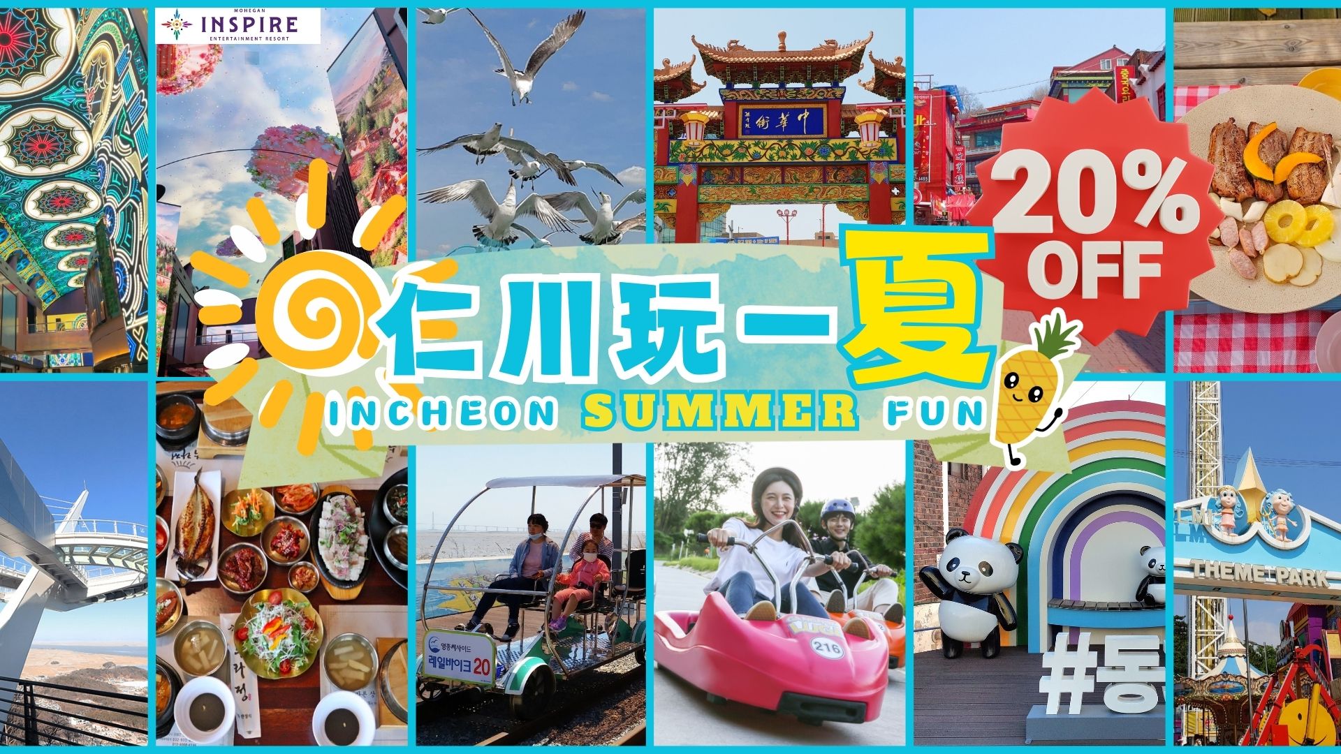 仁川江華島斜坡滑車一天團  (首爾出發)