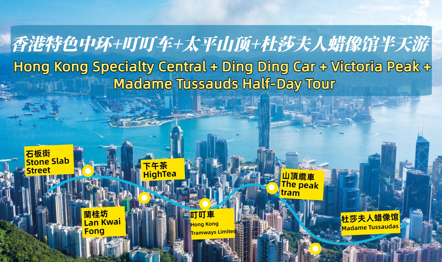 香港特色中環+叮叮車+太平山頂+杜莎夫人蠟像館半天遊