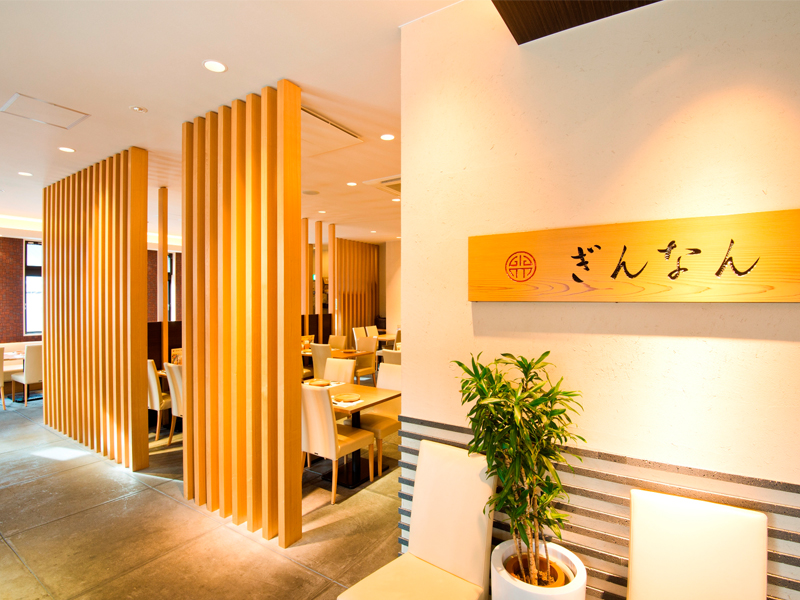 櫻之馬場城彩苑Ginnan 櫻之馬場城彩苑Ginnan