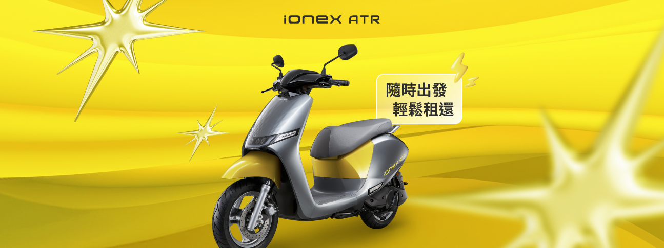 ATR光陽電動車 是光陽KYMCO Ionex 打造的智慧租車系統,透過 App 即可輕鬆註冊會員、租車及還車。 ATR光陽電動車 是光陽KYMCO Ionex 打造的智慧租車系統,透過 App 即可輕鬆註冊會員、租車及還車。