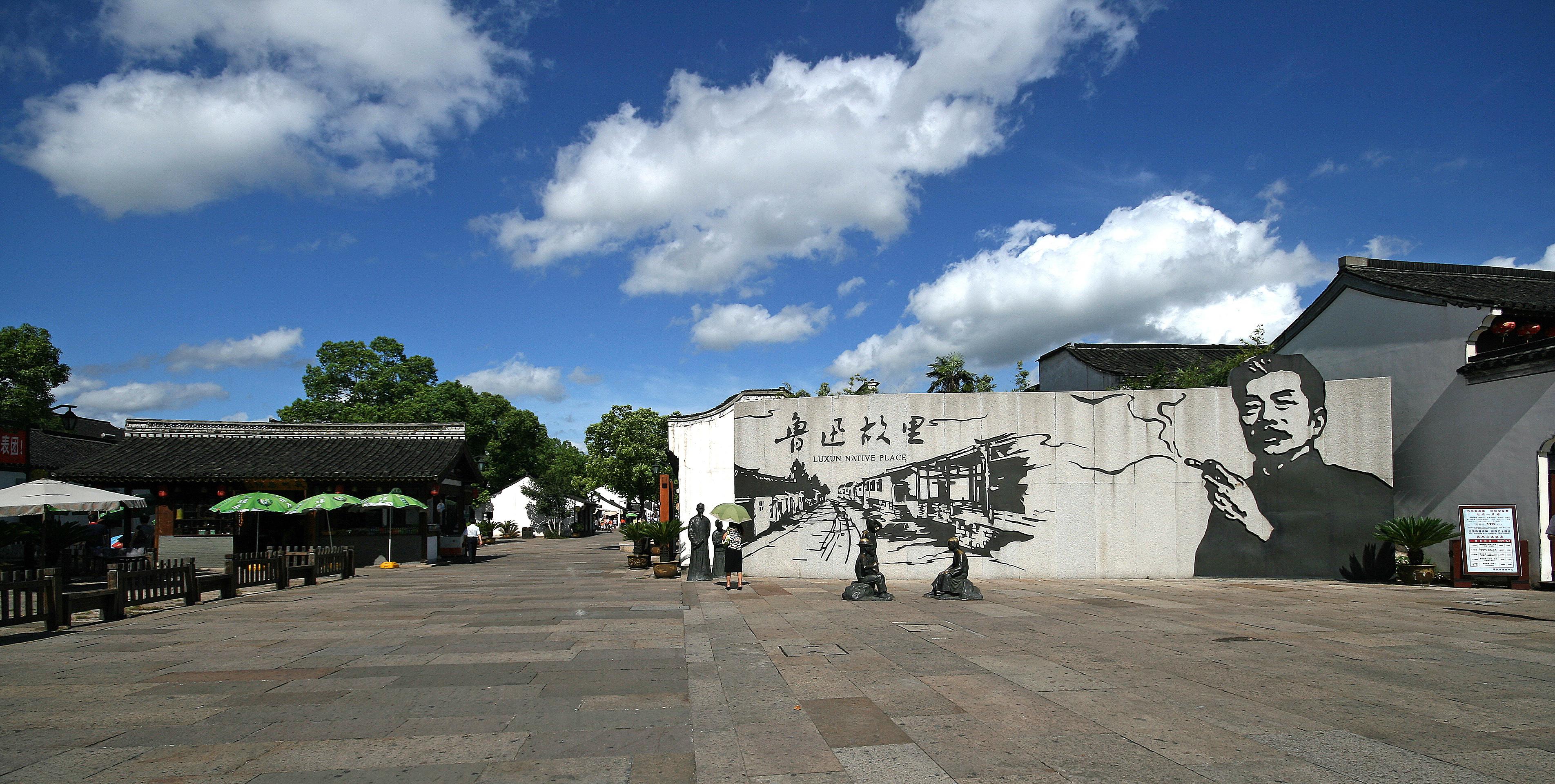 魯迅故居 魯迅故居