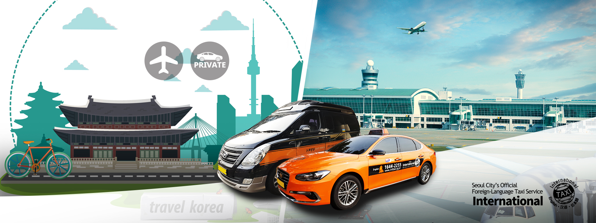 首爾仁川機場往返首爾市區出租車接送